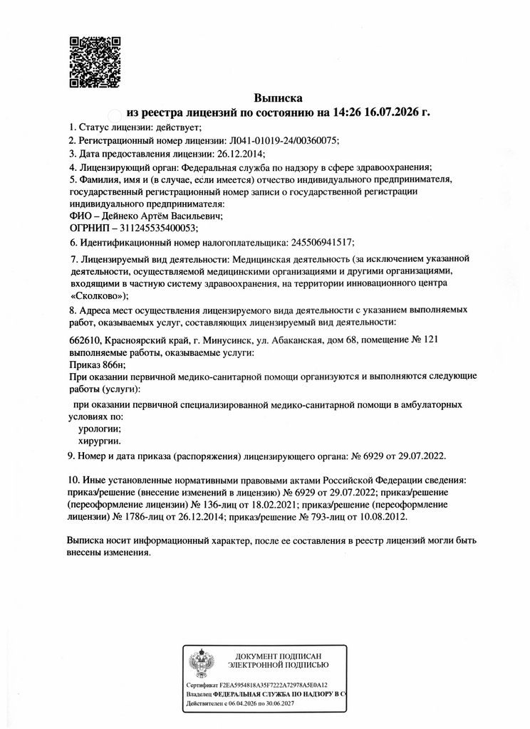 litsenziya-2026